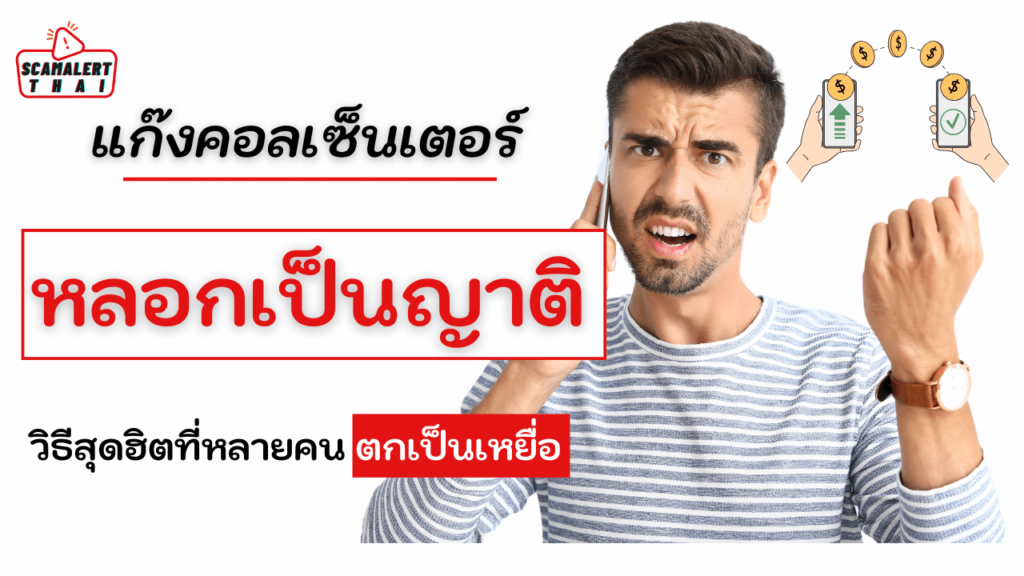 วิธีสุดฮิตที่หลายคนตกเป็นเหยื่อ